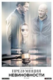 Presumption of Innocence
