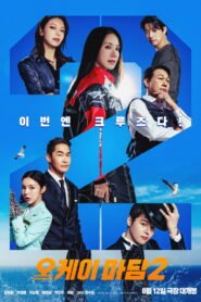 OK! Madam: Bon Voyage